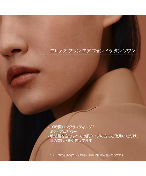 Hermès（Hermès） エルメス プラン エア フォン ドゥ タン ソワン