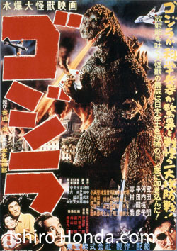 ゴジラ / Godzilla | 映画監督 本多猪四郎公式サイト