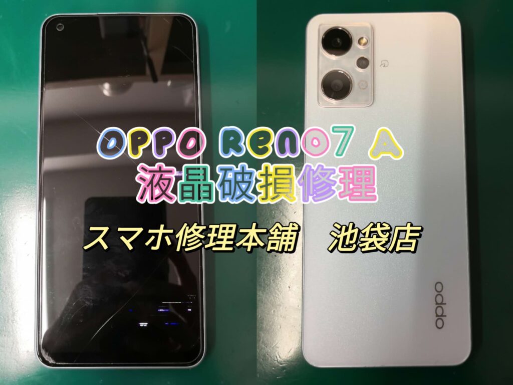 OPPO Reno7a/9a】 即日画面修理 画面が反応しない 真っ暗 映らない