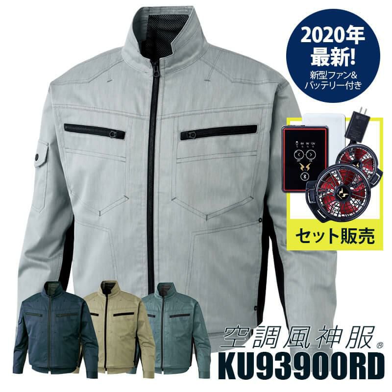 空調風神服 ファン＋バッテリーセット[RD9110H/RD9190J/サンエス