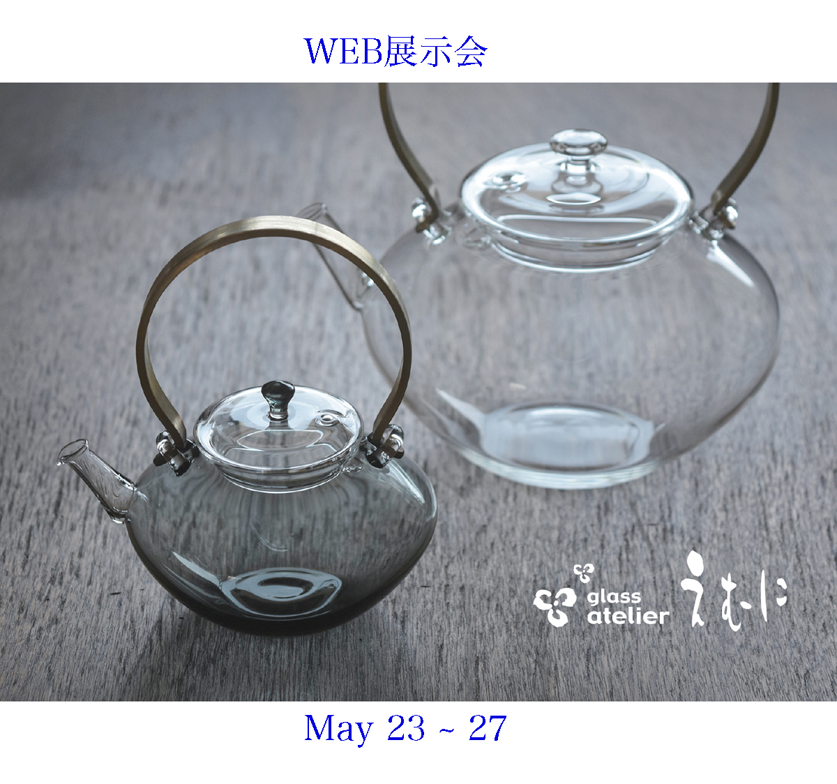 glass atelier えむに展 5/23 〜 5/27 WEB展示会 | J-spirit gallery KYOTO
