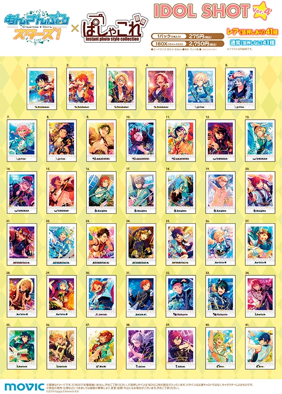あんさんぶるスターズ! ぱしゃこれ/IDOL SHOT Ver.4【2月発売分】 | j