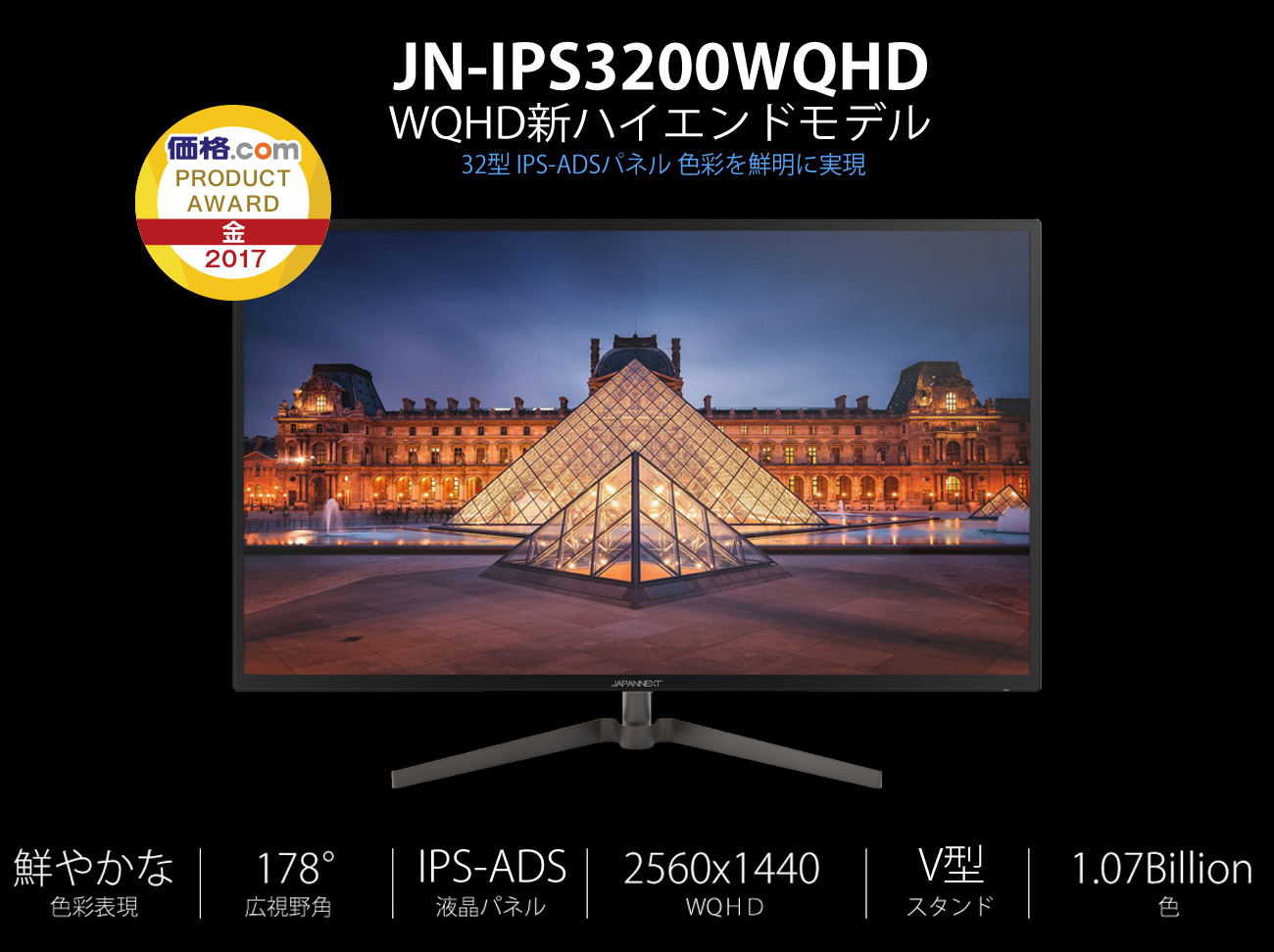 生産終了〉WQHD 32型 IPS-ADS液晶モニター JAPANNEXT JN-IPS3200WQHD