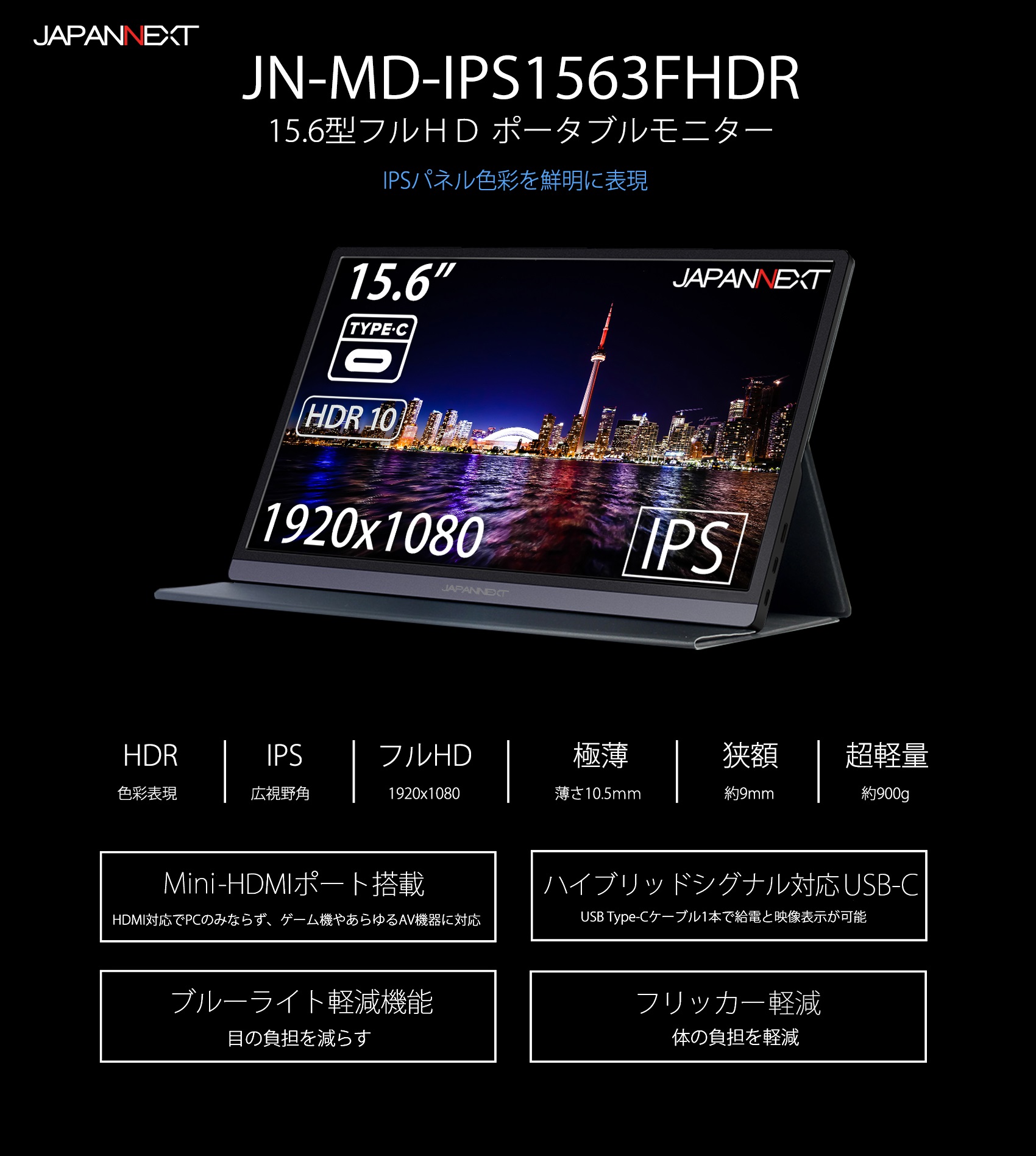 生産終了〉JAPANNEXT JN-MD-IPS1563FHDR (15.6型FHD モバイル