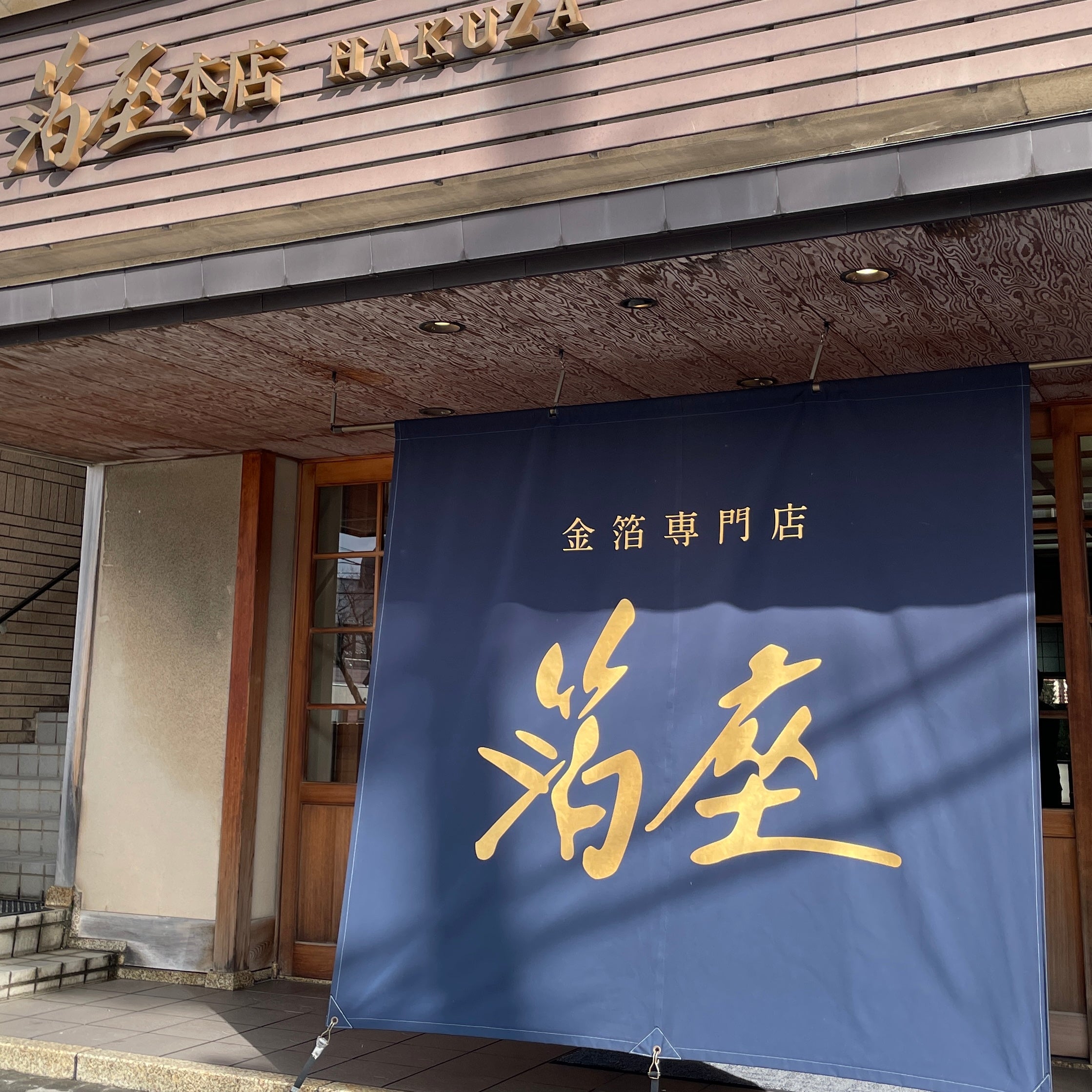 金沢金箔 小物入れ | 千筋 まり型 | 永遠色 | 箔座