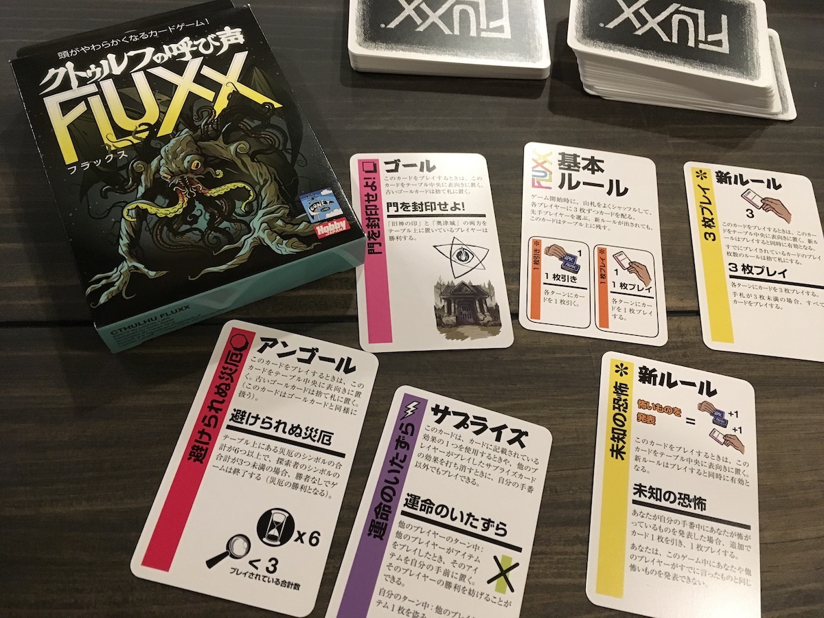 ゲーム紹介]クトゥルフの呼び声 フラックス | JELLY JELLY CAFE ボード