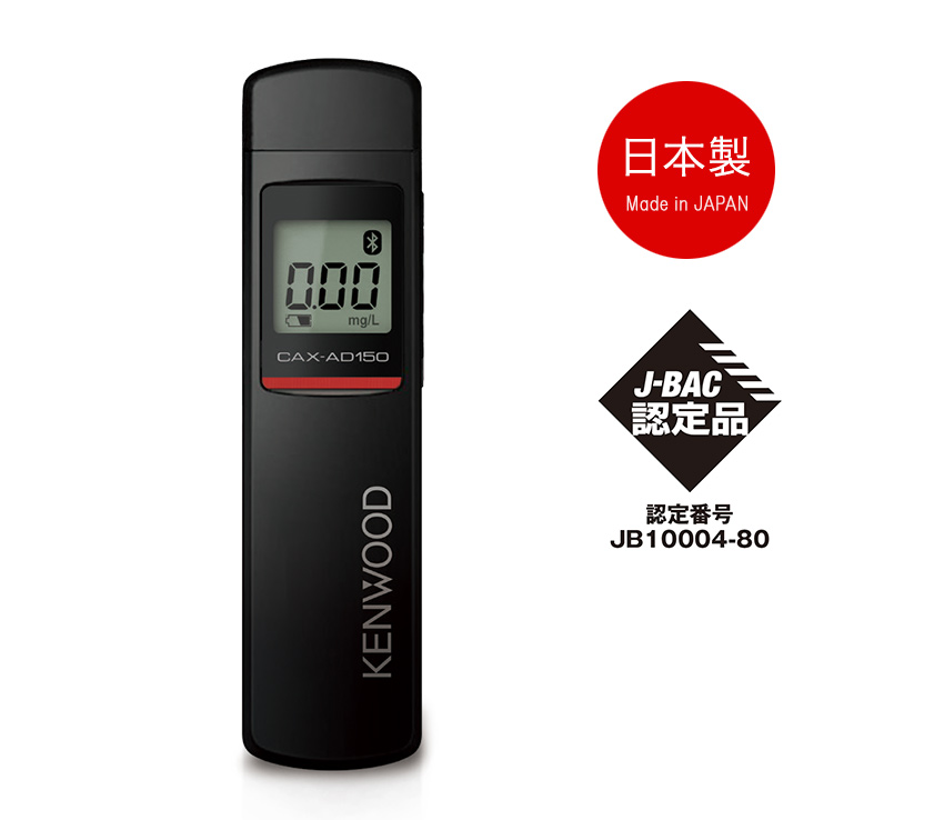 アルコール検知器のご提案 | 事業継続計画（BCP） | JVCケンウッド