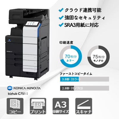 コニカミノルタ bizhub C751 i A3カラー複合機 | 複合機・コピー機の
