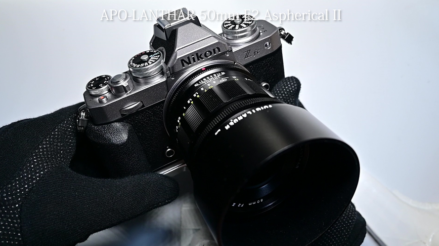 フォクトレンダー APO-LANTHAR 50mm F2 Aspherical IIがNikon Z