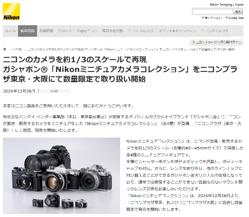 ニコンファン必見】ミニチュアカメラコレクションが販売開始！そして