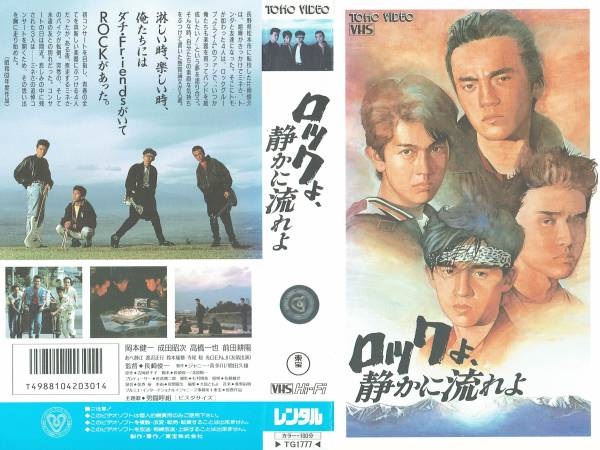 ロックよ、静かに流れよ』 - Archive of STARTO