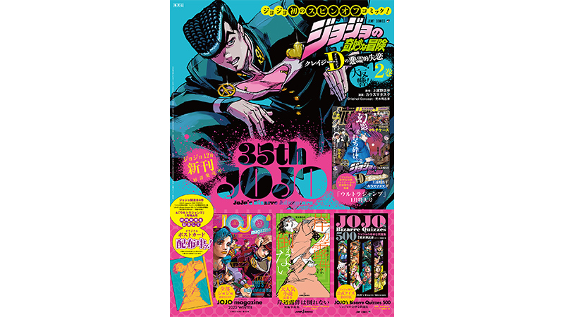ジョジョの奇妙な冒険』関連書籍4冊刊行!! | NEWS | 「ジョジョの奇妙