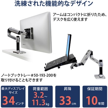 45-241-026 エルゴトロン LX モニターアーム アルミニウム 34インチ