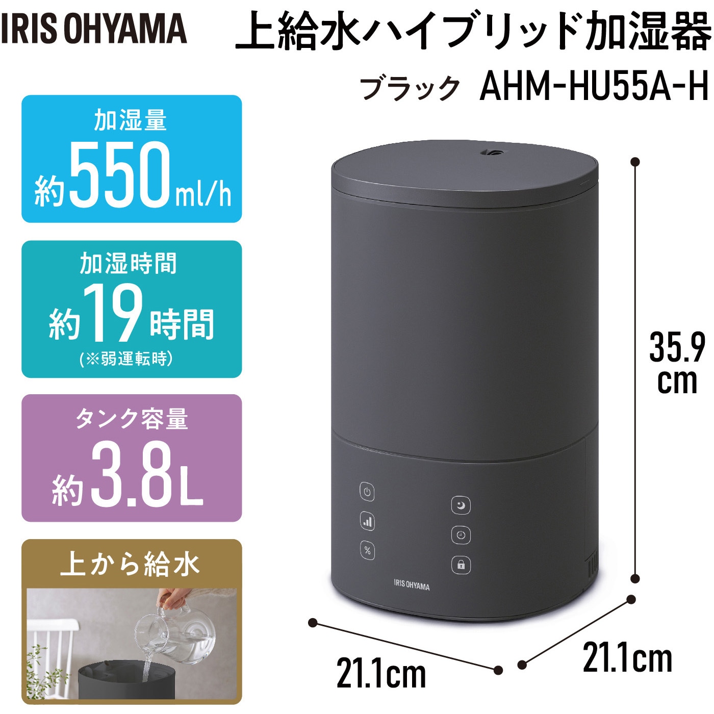 AHM-HU55A-H 上給水ハイブリッド加湿器550ml 1台 アイリスオーヤマ
