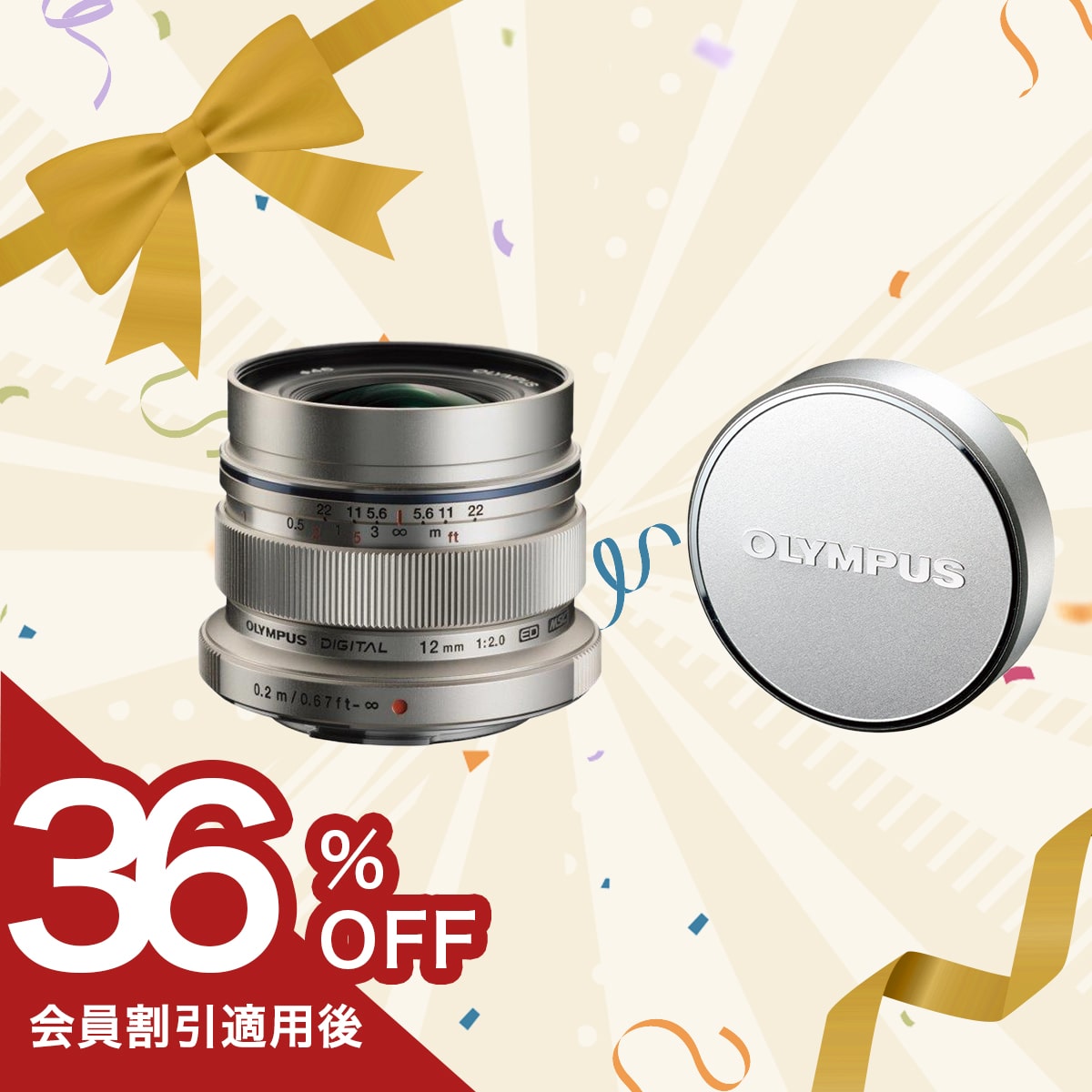 期間限定：特別販売】M.ZUIKO DIGITAL ED 12mm F2.0 シルバー + 金属