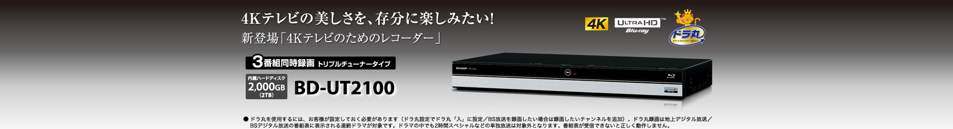 仕様 | BD-UT2100 | AQUOSブルーレイ：シャープ