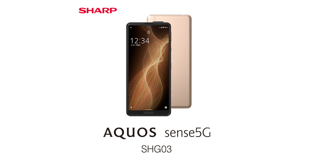 AQUOS sense5G SHG03 auの特長｜AQUOS：シャープ