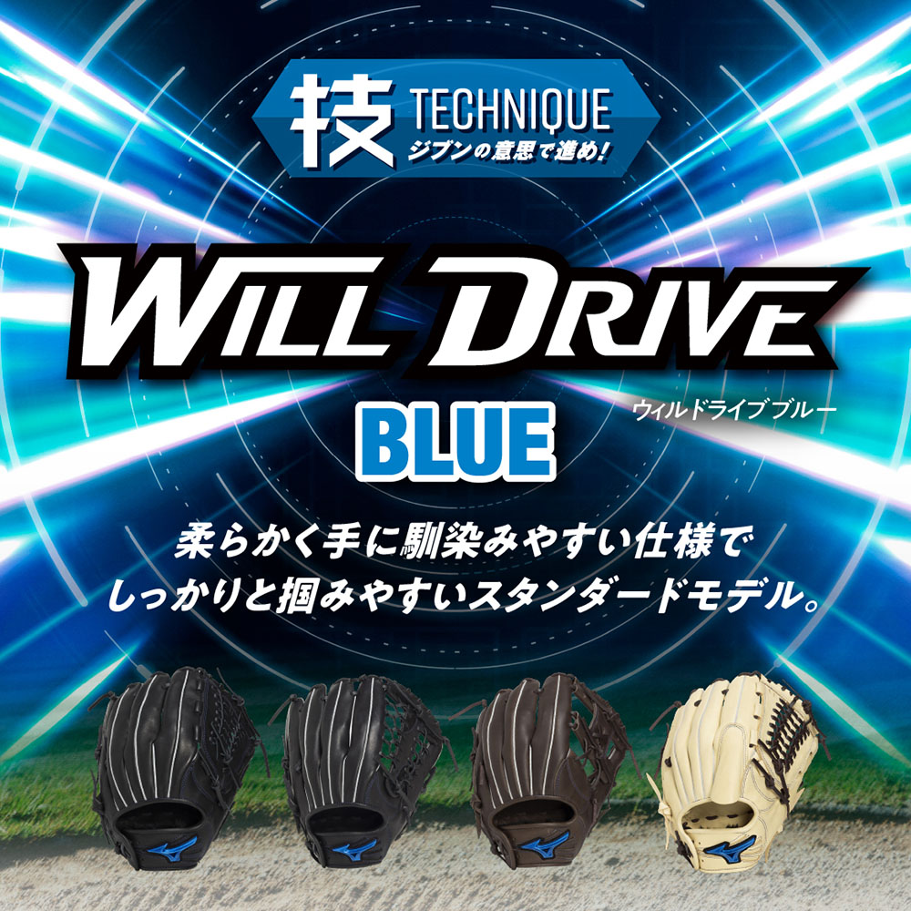 ジュニア軟式用ウィルドライブ ブルー【オールラウンド用／サイズL