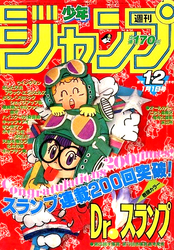 週刊少年ジャンプ1984年表紙一覧 - 週刊少年 ジャンBlog！