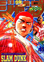 週刊少年ジャンプ1993年表紙一覧 - 週刊少年 ジャンBlog！