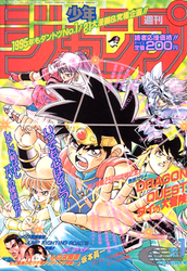 週刊少年ジャンプ1995年表紙一覧 - 週刊少年 ジャンBlog！