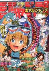 赤マルジャンプ2001年表紙一覧 - 週刊少年 ジャンBlog！