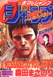 赤マルジャンプ1997年表紙一覧 - 週刊少年 ジャンBlog！