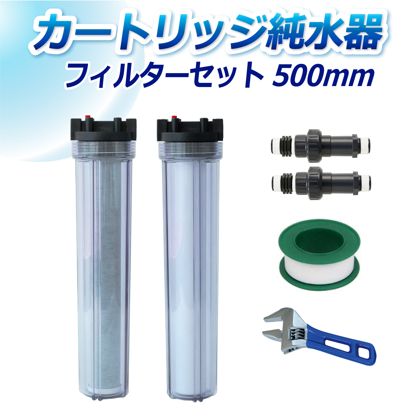 フィルターセット｜カートリッジ純水器.com