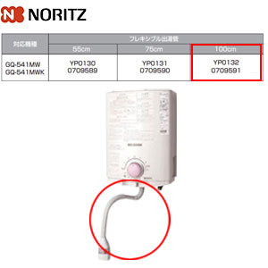 GQ-551MW｜ノーリツ｜ガス瞬間湯沸かし器[小型湯沸器][元止式][5号
