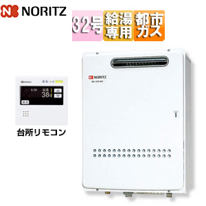 GQ-3211WZQ-3 13A｜ノーリツガス給湯器[業務用][台所リモコン付属]
