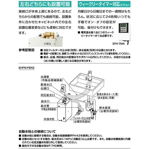 EHPN-F6N3｜LIXIL小型電気温水器ゆプラス 手洗洗面用 コンパクトタイプ