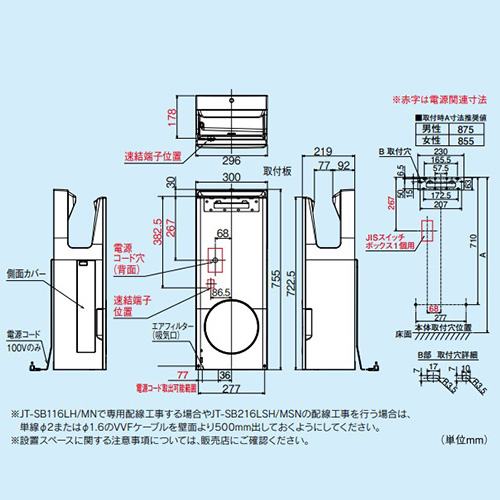 JT-SB116MN-W｜三菱電機ハンドドライヤー[ジェットタオル][壁取付]