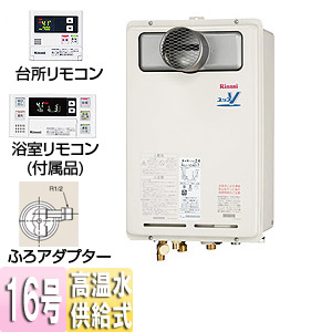 RUJ-V1611T(A)-set｜リンナイガス給湯器 ユッコハイフロー[台所