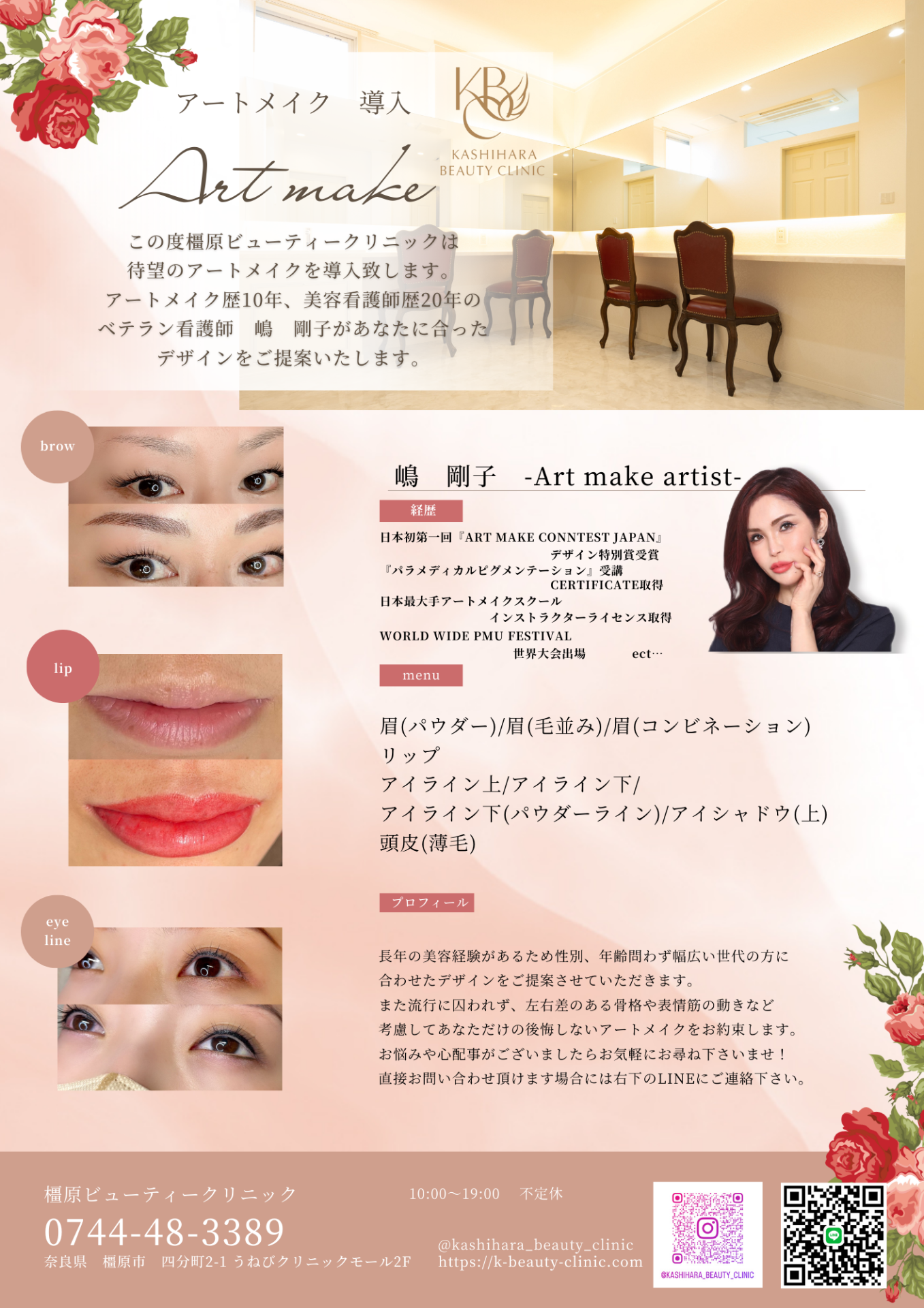 10月度アートメイクご予約枠増やしました💄✨｜橿原ビューティクリニック