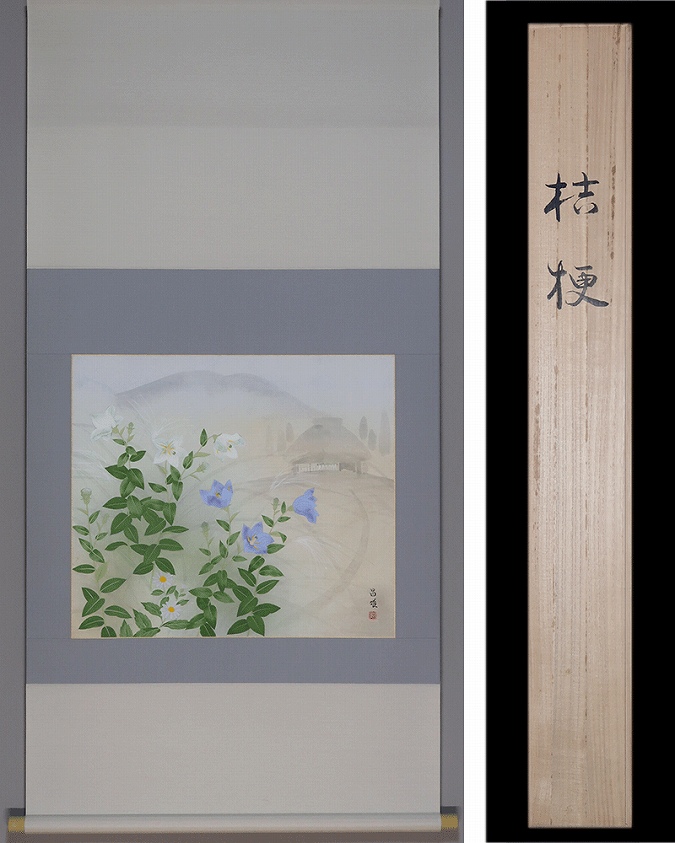 宮本昌雄 桔梗 | 掛軸(掛け軸)販売／表装ご依頼は掛軸いっぷく掛軸
