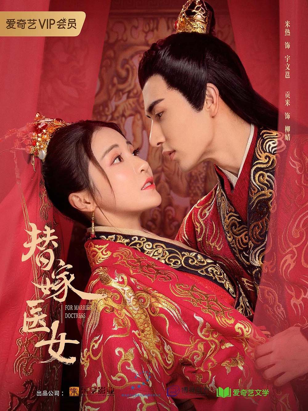 中国ドラマ【偽りのプリンセスは救世主～傀儡皇帝を守る運命の王妃