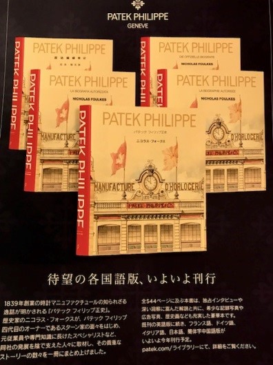 パテック フィリップ・インターナショナルマガジン | パテック