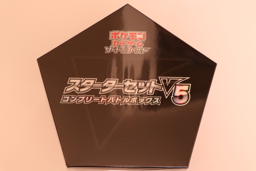 ポケカ】スターターセットV5コンプリートバトルボックス：レビュー【剣