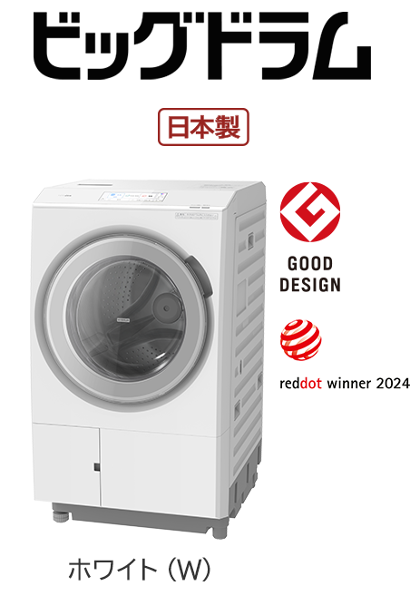 フルラインアップ ： 洗濯機・衣類乾燥機 ： 日立の家電品