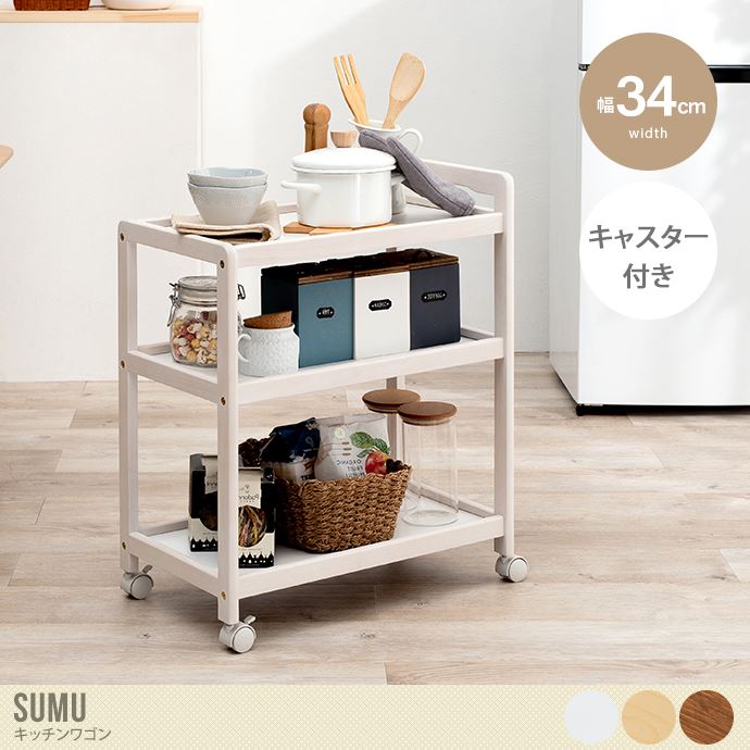 幅34 ワゴン キッチン収納 キャスター付き コンパクトワゴン サブ