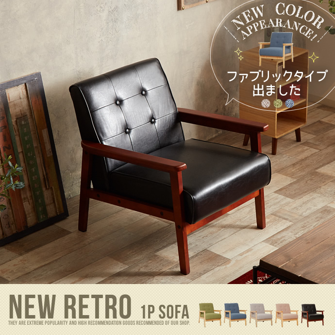 送料無料】ソファ ソファー ミッドセンチュリーデザイン 1人掛け 一人