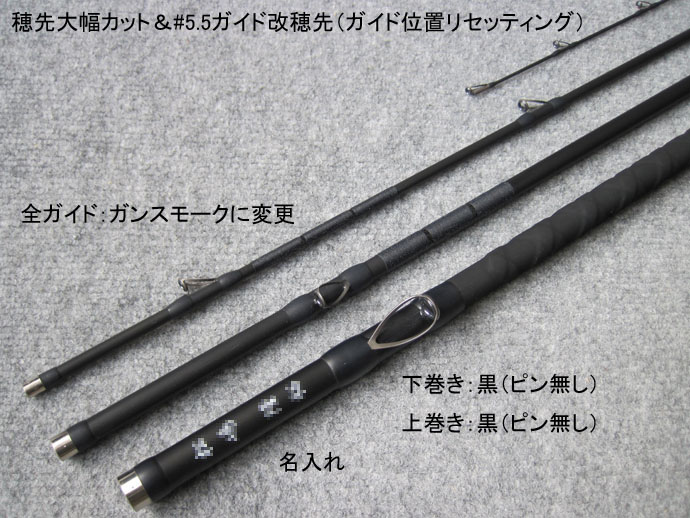 ギャラリー（製作例）石鯛竿 037（鳳翔500改） 影竿