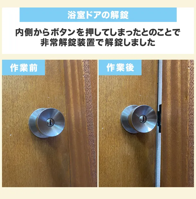 お風呂の鍵が勝手に閉まることはある？原因や開け方・鍵屋の費用を紹介