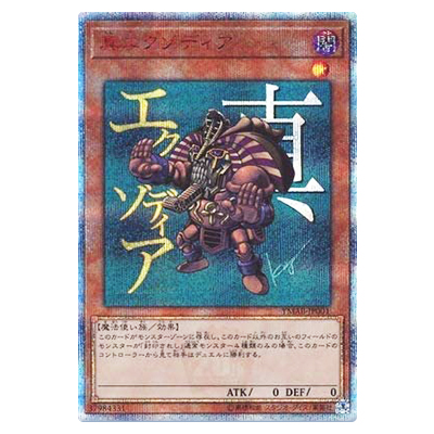 参考価格】遊戯王OCG 20th ANNIVERSARY MONSTER ART BOX 特典 真