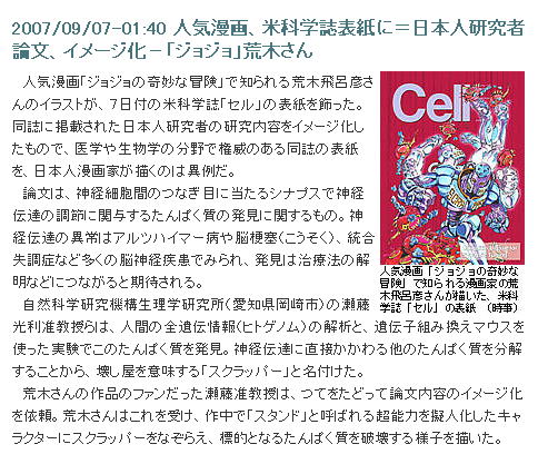 祝！米科学誌『Cell』表紙を荒木先生が飾る！