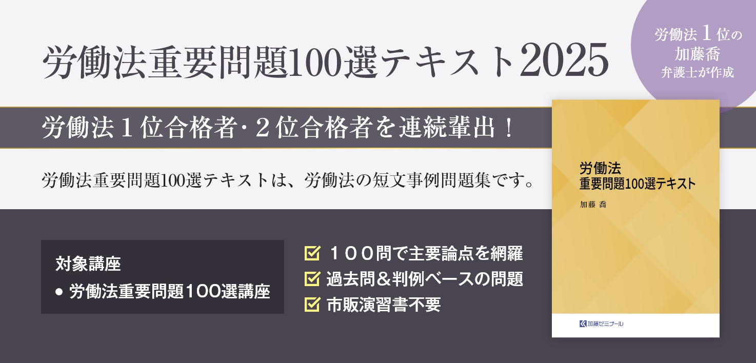 労働法重要問題100選テキスト.jpg