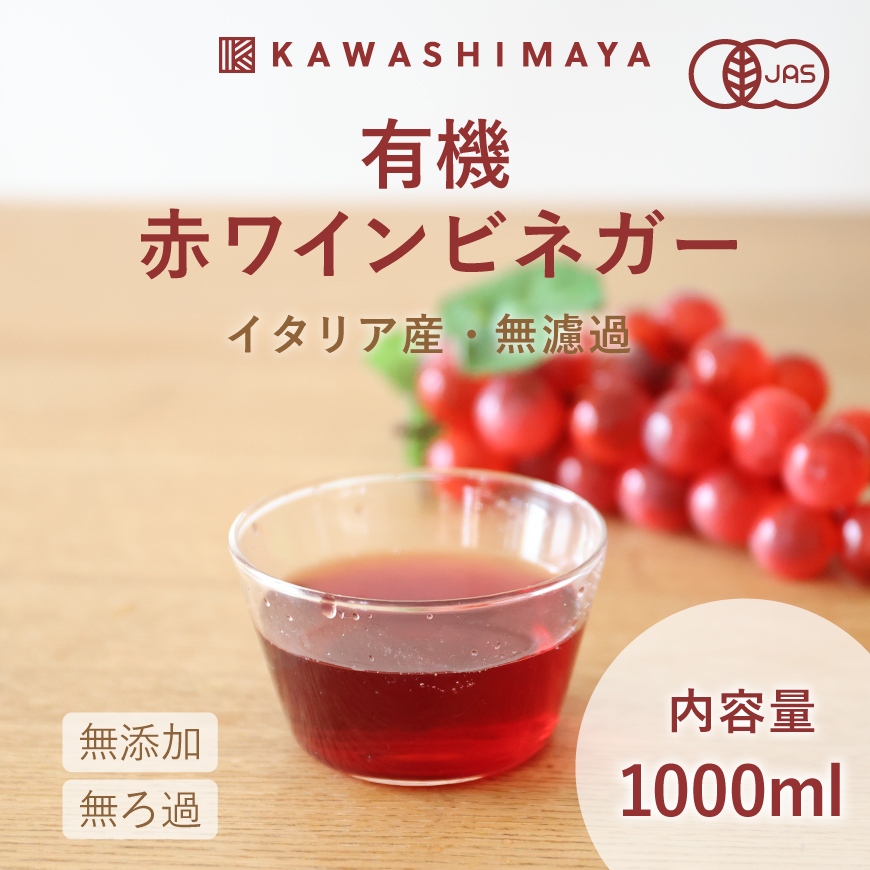 2週間お試しサイズ】有機赤ワインビネガー200ml｜ マザー（酢酸菌