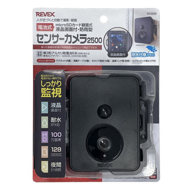 リーベックス_液晶画面付防雨型microSDカード録画式電池式センサー