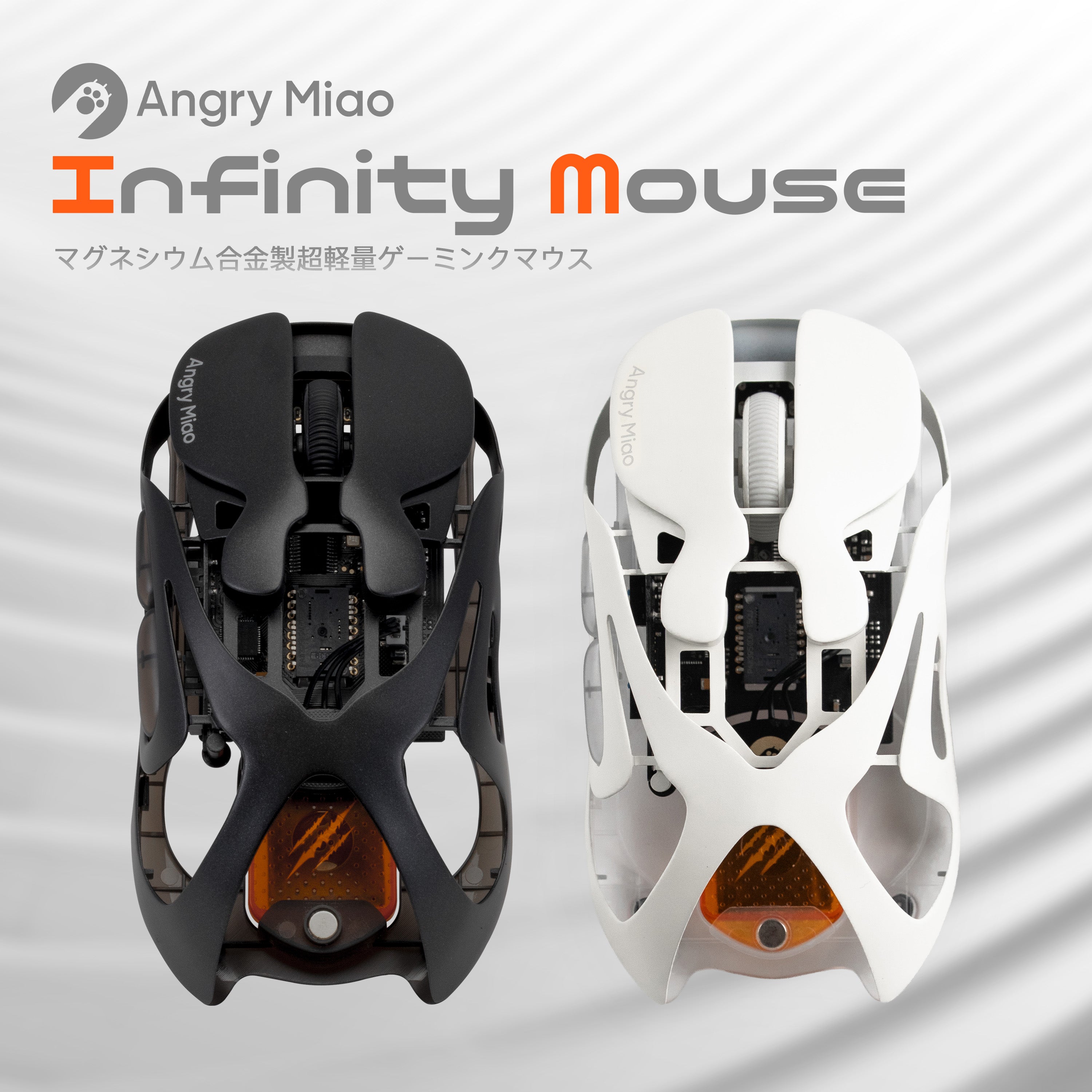 Angry Miao INFINITY MOUSE [Gaming Mouse]