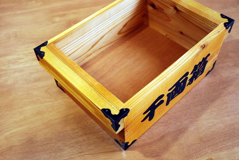 千両箱：蓋なしタイプ】 時代劇でお馴染み！千両箱 豪華三方金具付き